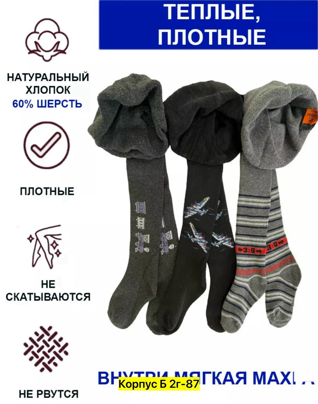 теплые махровые колготки,колготки для мальчика,комплект колготок,теплые колготки,колготки махровые