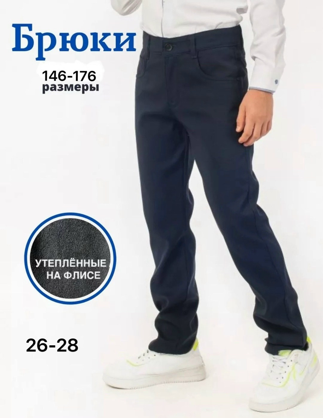 брюки школьная,брюки школьные утепленные для мальчика,брюки на мальчика утепленные,брюки утепленные школьные на флисе на подростка,брюки на флисе для мальчика
