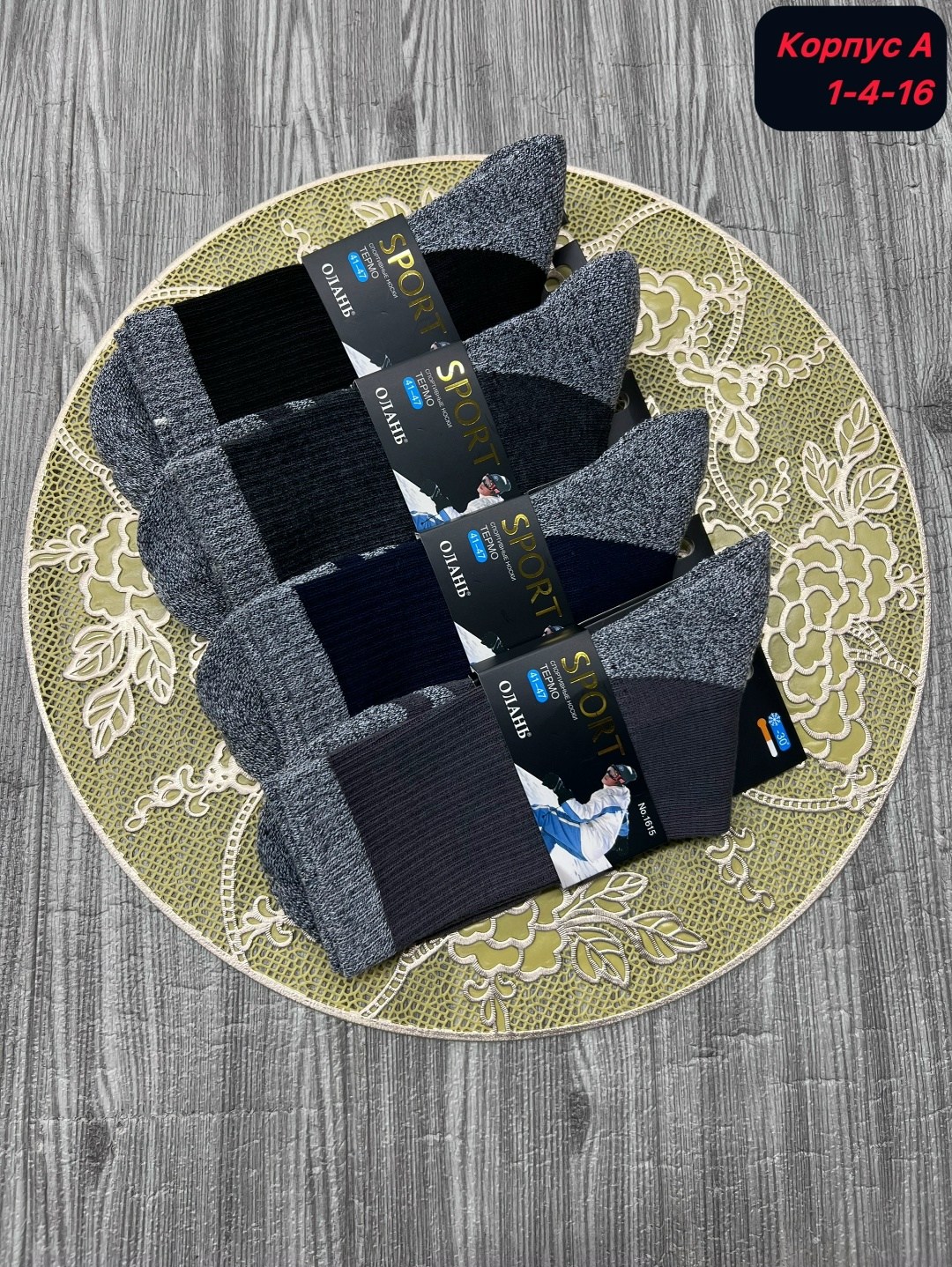 носки мужские,термоноски мужские,носки мужские теплые набор,носки мужские махровые,теплые мужские носки