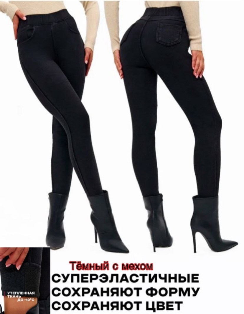 джинсы женские,джинсы женские скинни,джеггинсы джинсы,джинсы женские черные,джеггинсы женские