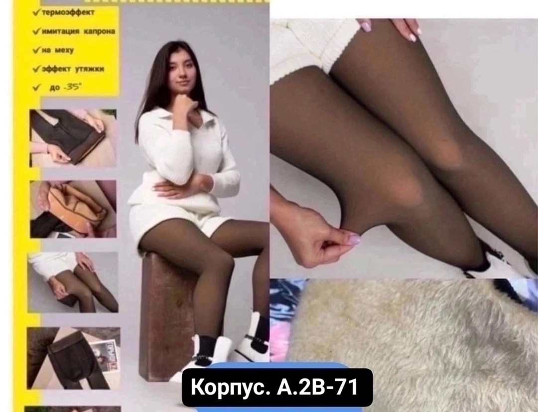 колгот женские,колготки с мехом,женские колготки,колготки женские теплые,колготки женски