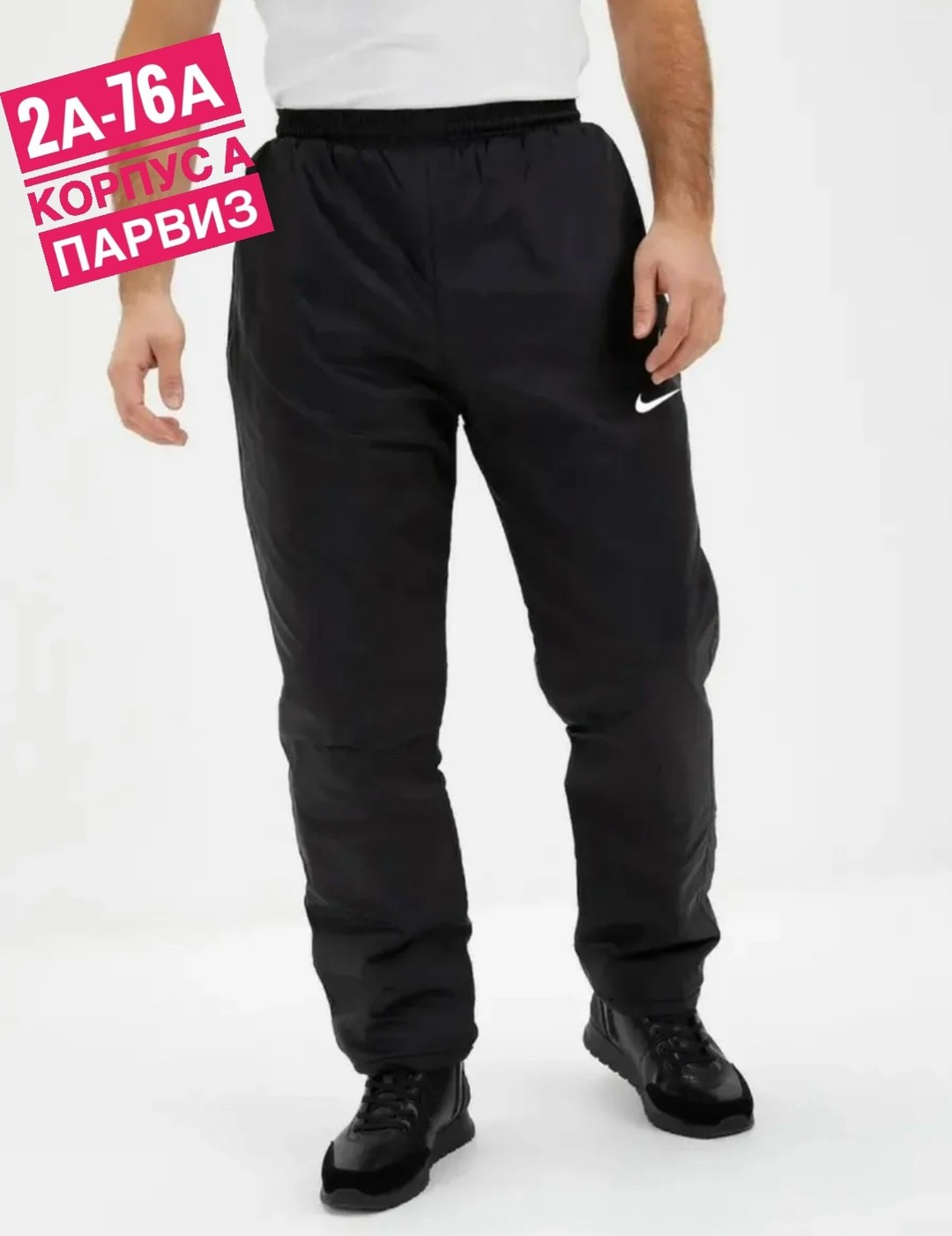 брюки зимние на синтепоне спортивные,штаны на синтепоне,балоневые штаны найк мужские,штаны спортивные мужские,брюки на синтепоне