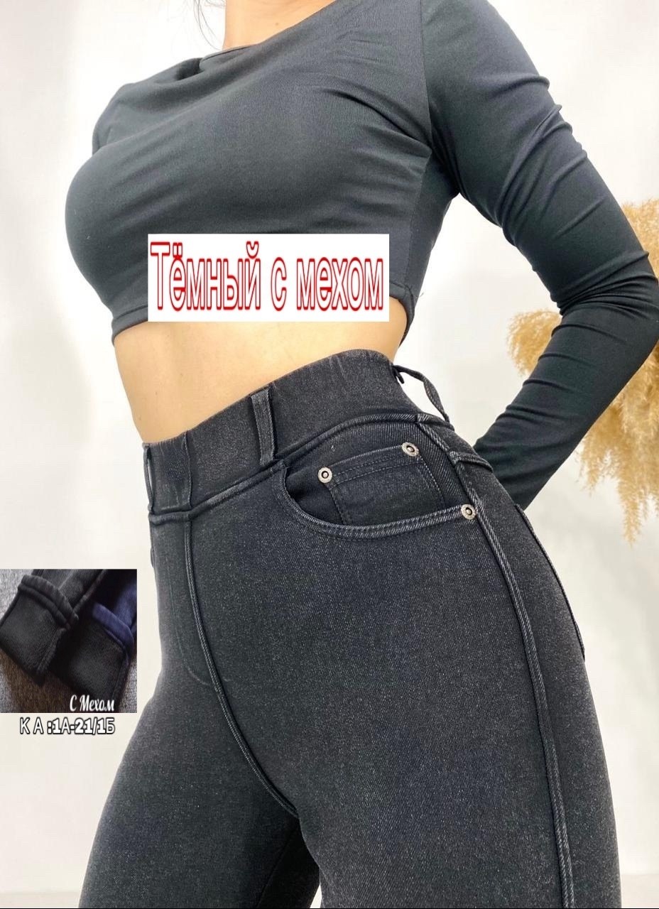 джинсы женские,джинсы женские скинни,джеггинсы джинсы,джинсы женские черные,джеггинсы женские