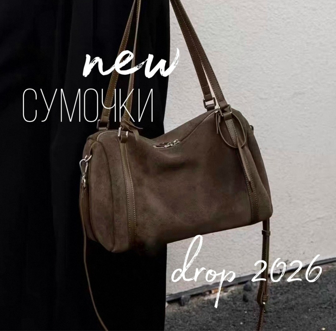 замшевая сумка,женская замшевая сумка,модная сумка,стильная сумка,сумки женская