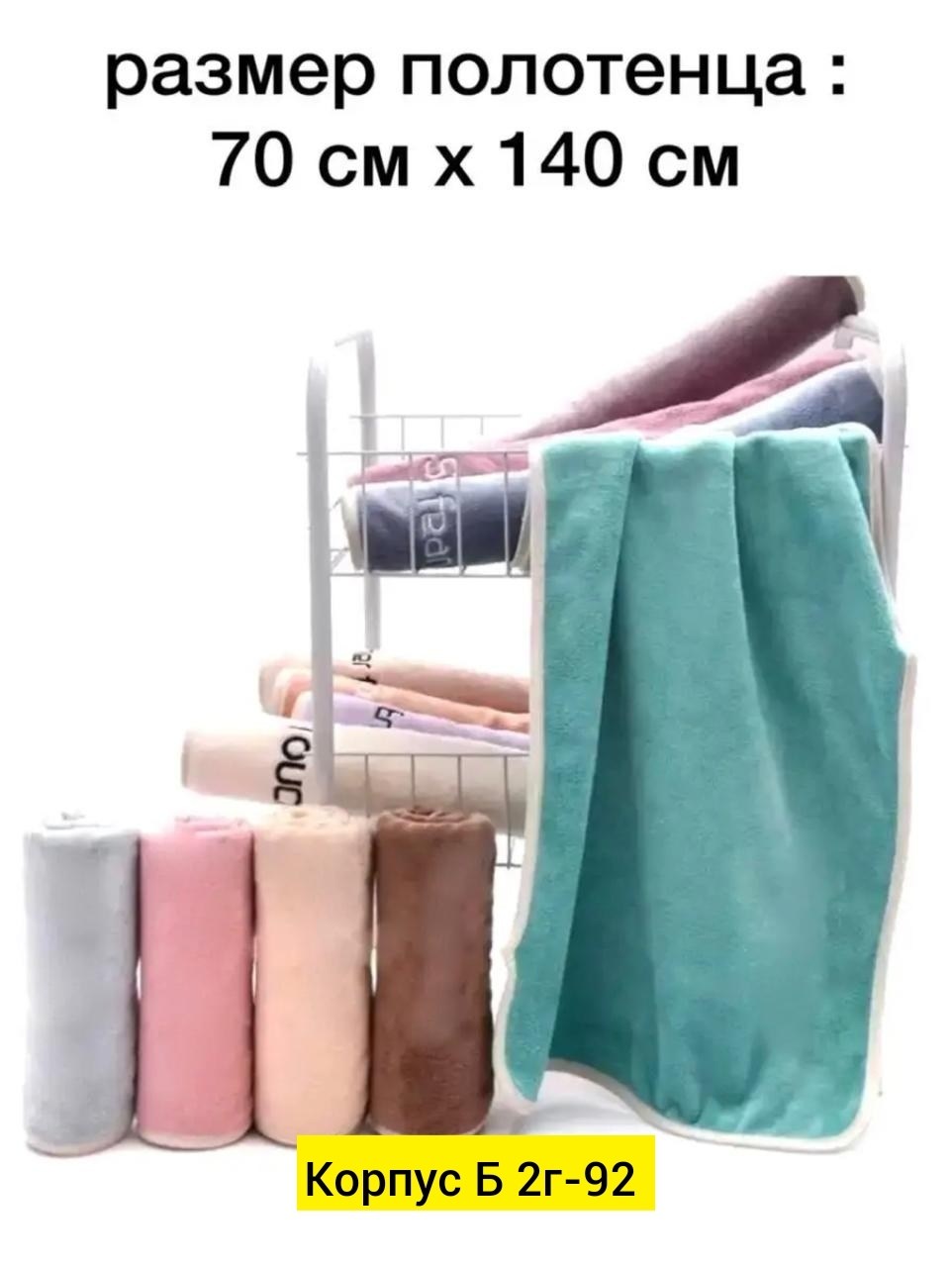 полотенце банное из микрофибры,полотенце банное микрофибра,полотенце банное женское,банное полотенце большое,полотенца банные махровый