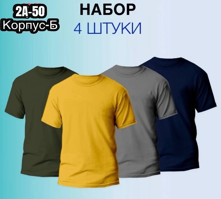 футболка базовая однотонная хлопок набор 3 штуки,комплект футболки,футболка хлопок однотонная набор,футболка,комплект базовых футболок