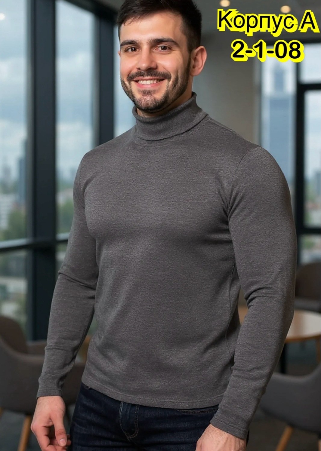 водолазка мужcкая,водолазка,мужская водолазка с горлом,водолазка для мужчин,мужская кофта