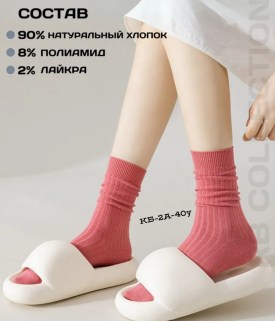 Носки