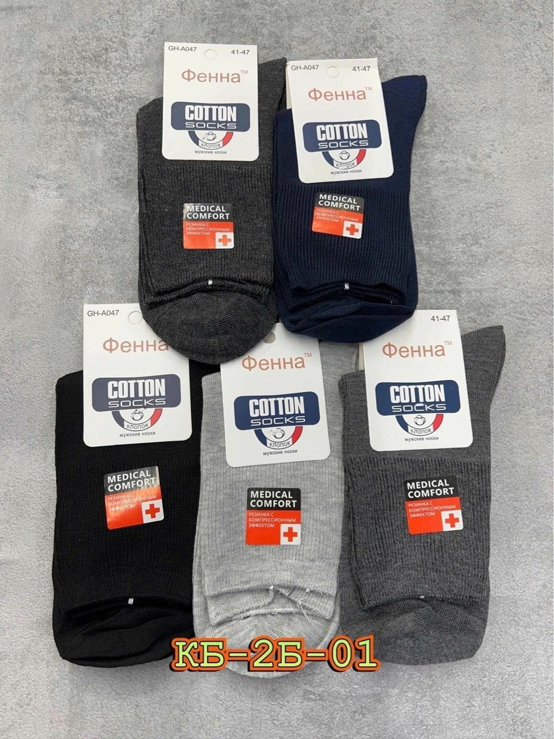 носки мужские,носки мужские набор,носки медицинский фенна,носки фенна,носки медицинские