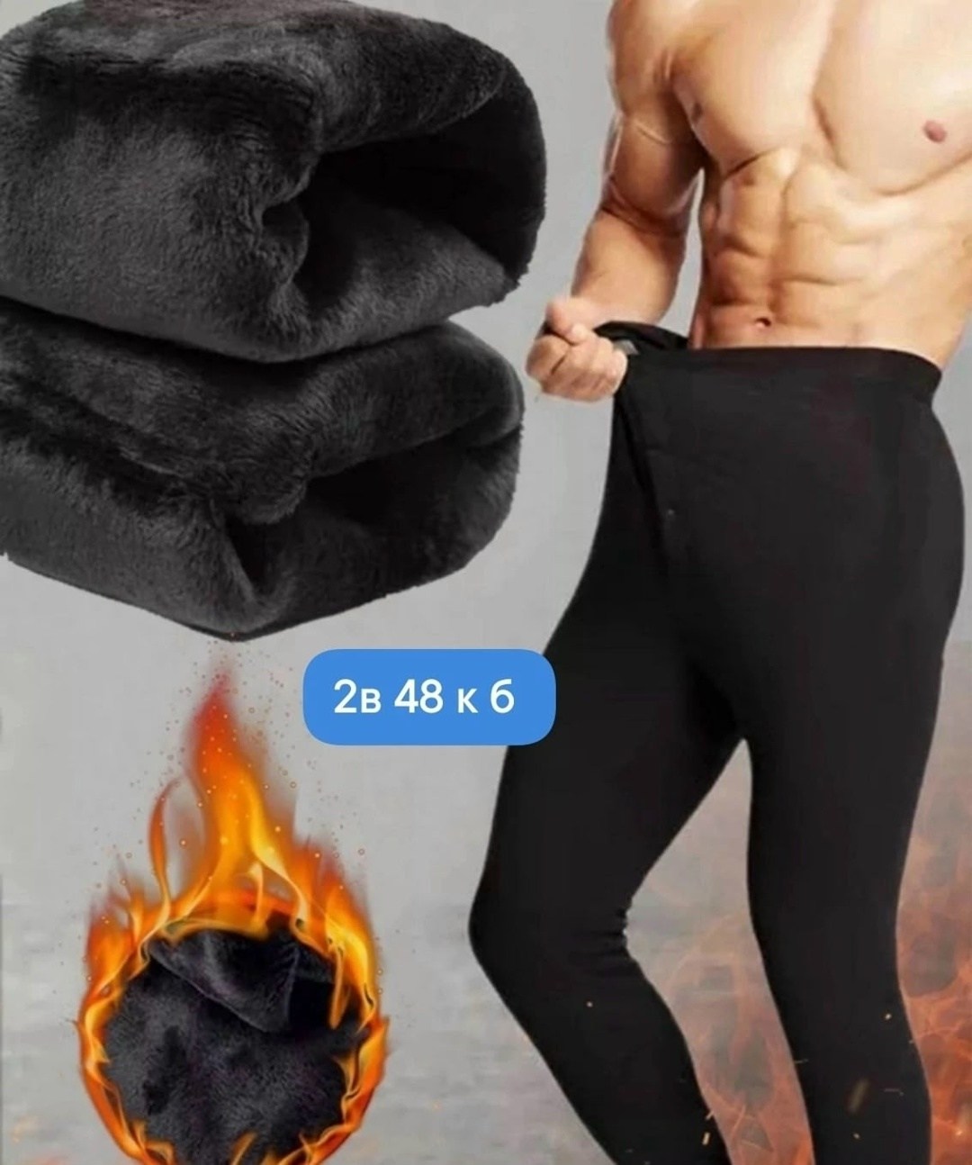 кальсоны мужские термобелье,термобелье кальсоны,термобелье мужские,кальсоны термобелье подштанники,термо кальсоны