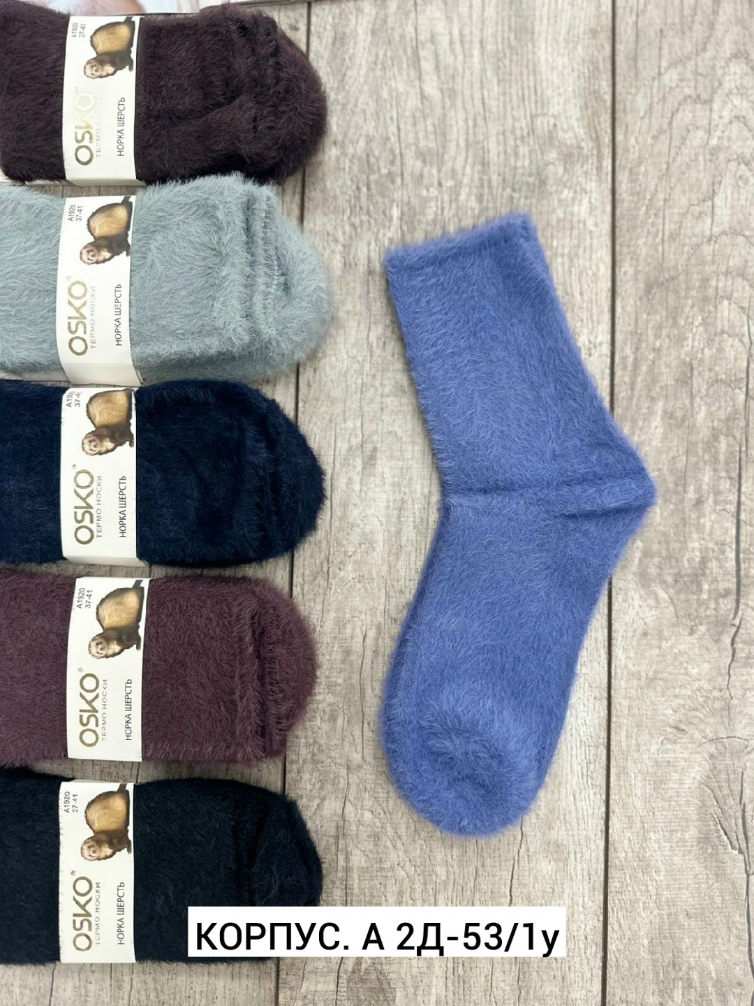 носки женские,носки норка,носки женские теплые,носки комплект,носки норка шерсть
