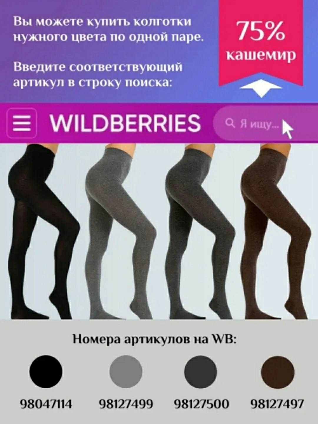 колготки наташа кашемировые,колготки женски,колготки кашемировые женские,женские колготки,теплые кашемировые колготки