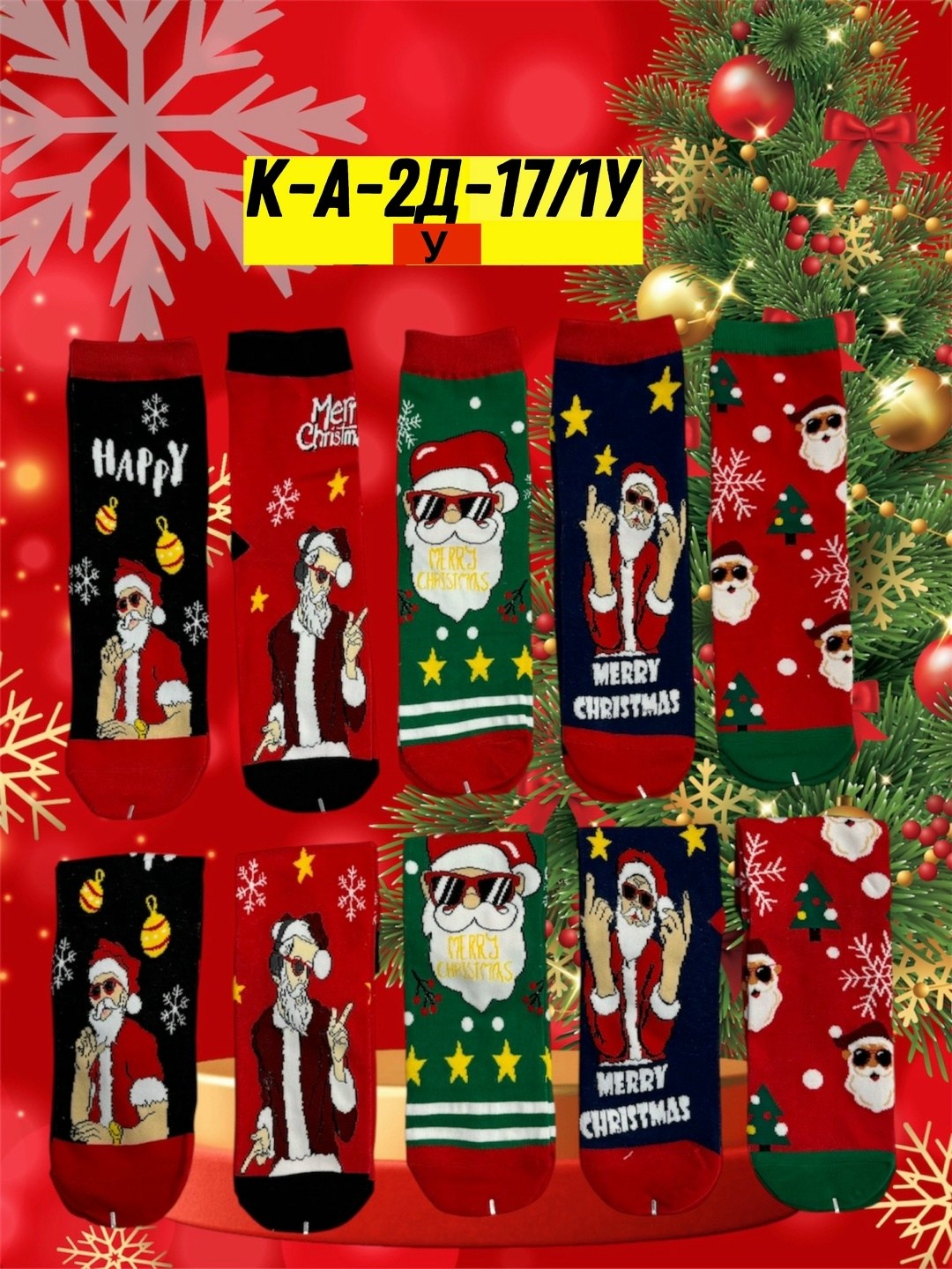 набор новогодние носки,носки новогодние,новогодние носки женские,новогодние носки для подарка,носки подарочные новогодние