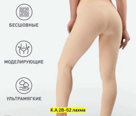 Леггинсы