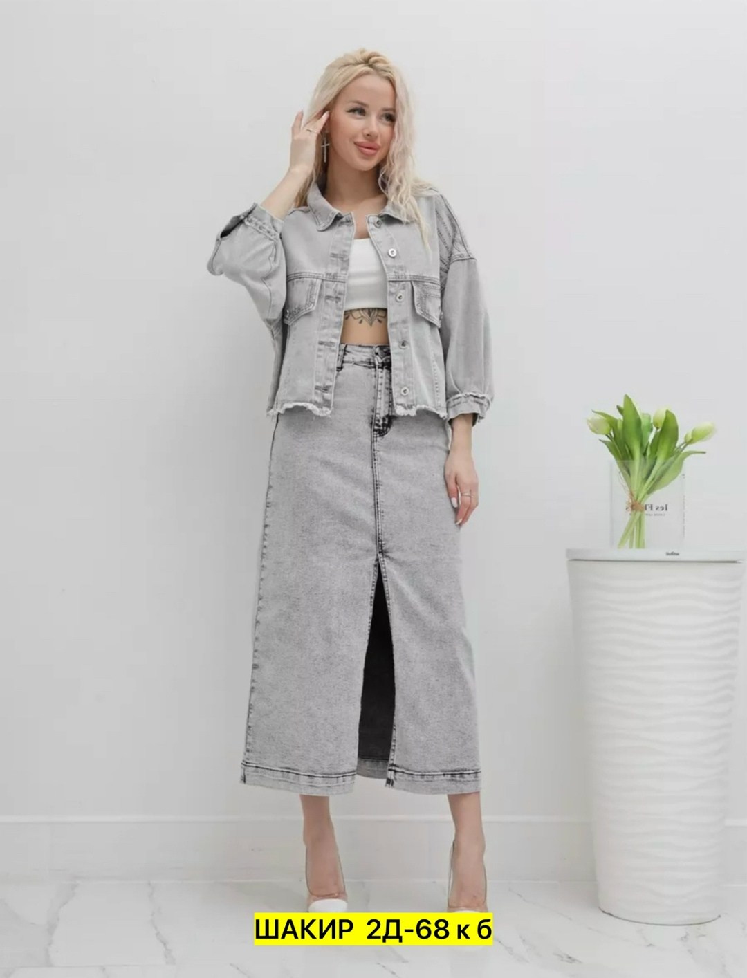 юбка джинсовая миди с разрезам,юбка джинсовая серая,джинсовый костюм с юбкой,куртка джинсовая
