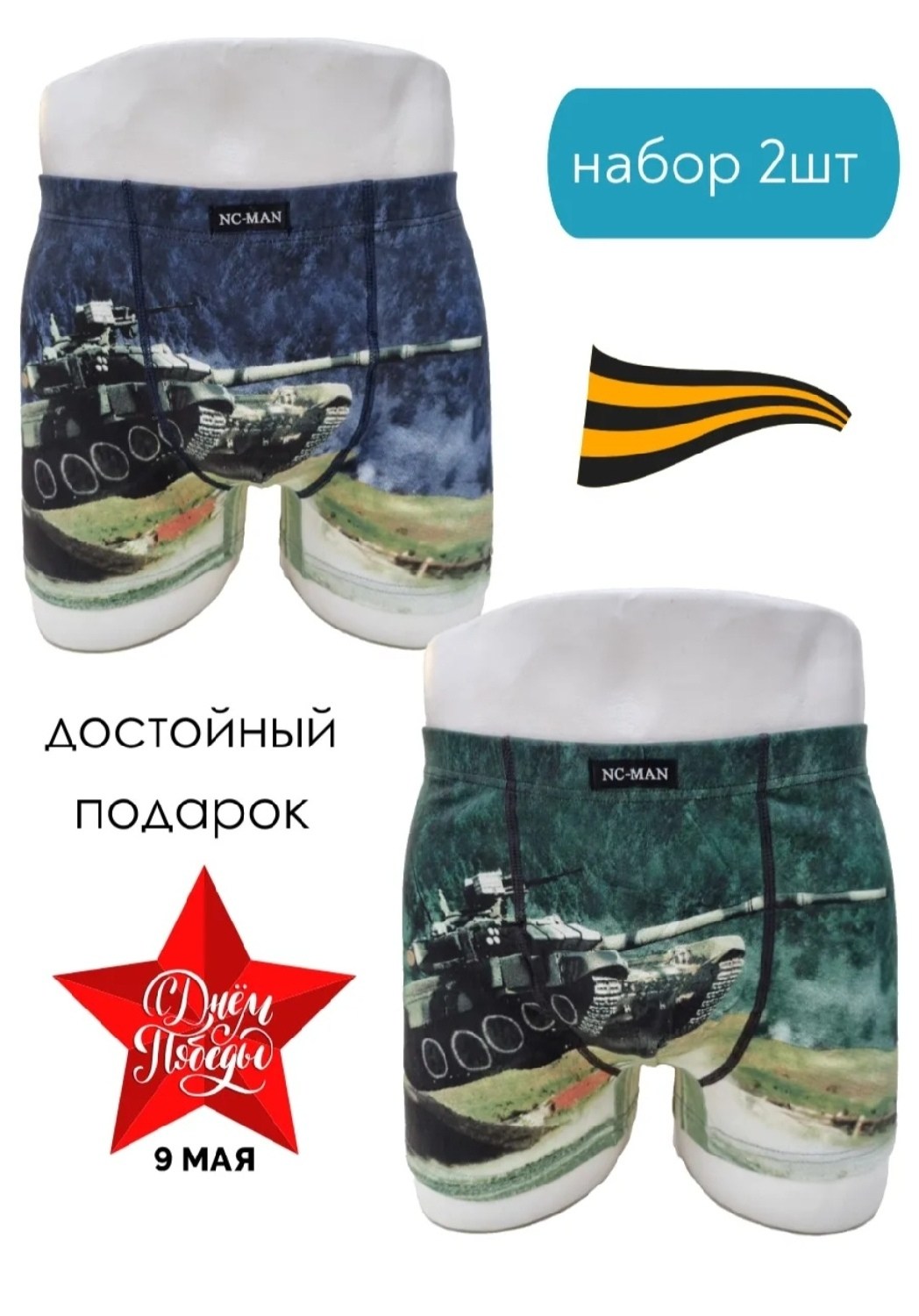 комплект трусов боксеры menron танки,трусы с танком,трусы боксеры набор,набор трусов,трусы набор