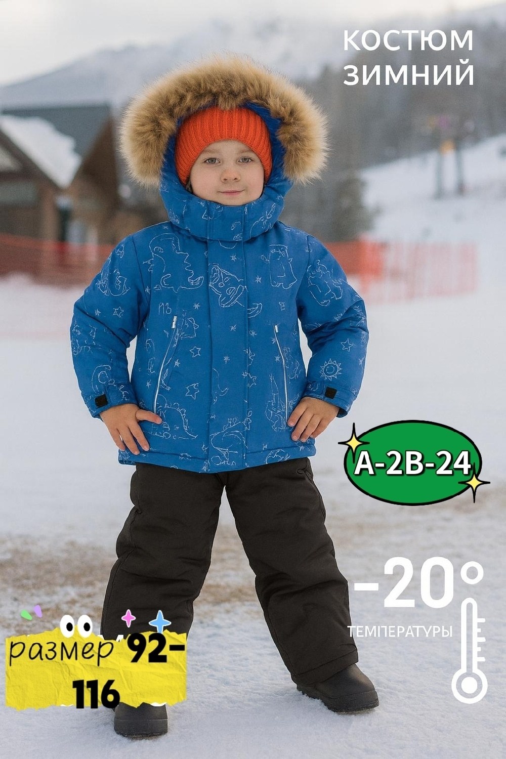 зимний костюм для мальчика,avese костюм зимний для мальчика,зимние костюмы,зимний костюм детский,комплект верхней одежды
