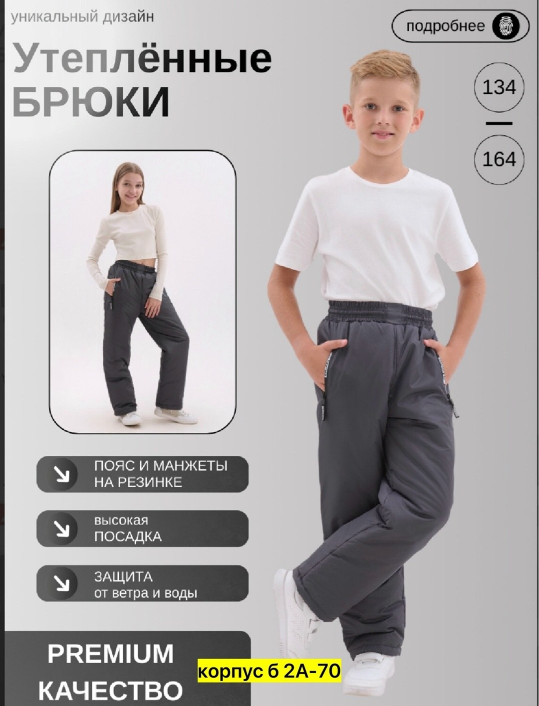 демисезонные брюки для мальчика,брюки утепленные,брюки зимние для мальчика утепленные,утепленные брюки для мальчика,брюки детские