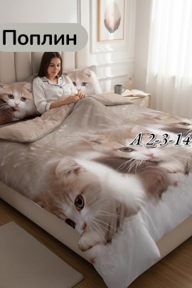 Постельное белье