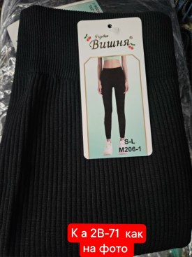 Леггинсы