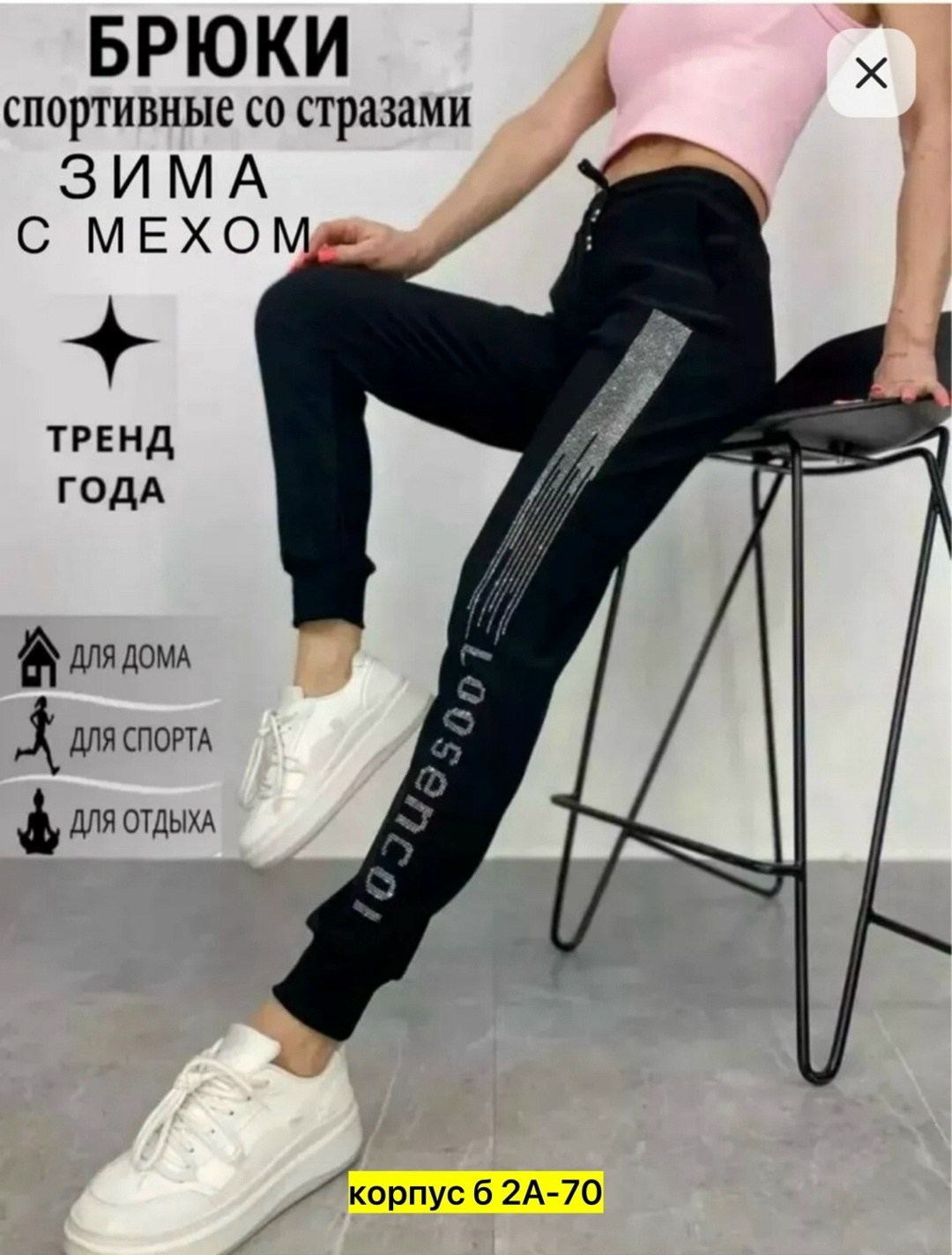 брюки спортивные женская,спортивные штаны со стразами,спортивные женские штаны,брюки спортивные,спортивные штаны