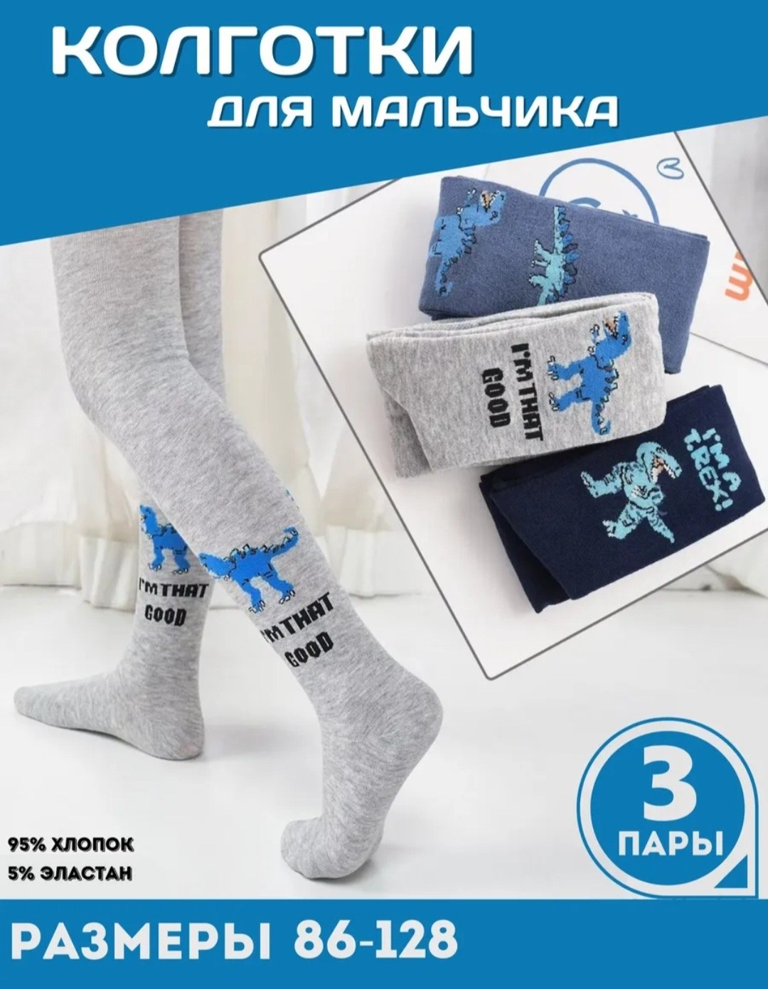 колготки детские для мальчика,колготки для мальчика,колготки детские,колготы для мальчиков,колготки для мальчика хлопковые