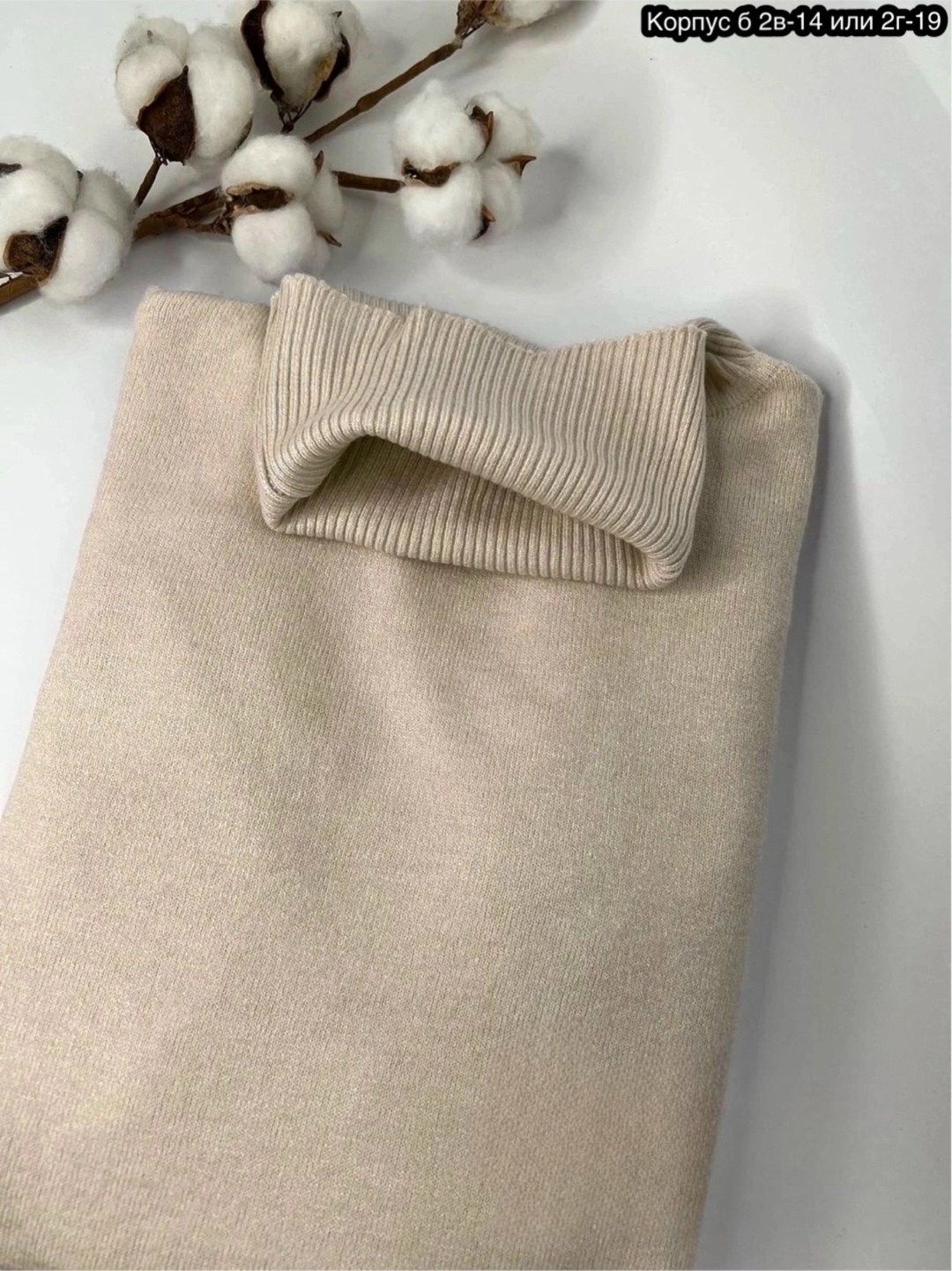 водолазка кашемир,водолазка шерстяная,водолазка хлопок,кашемировый свитер,водолазка рубчик