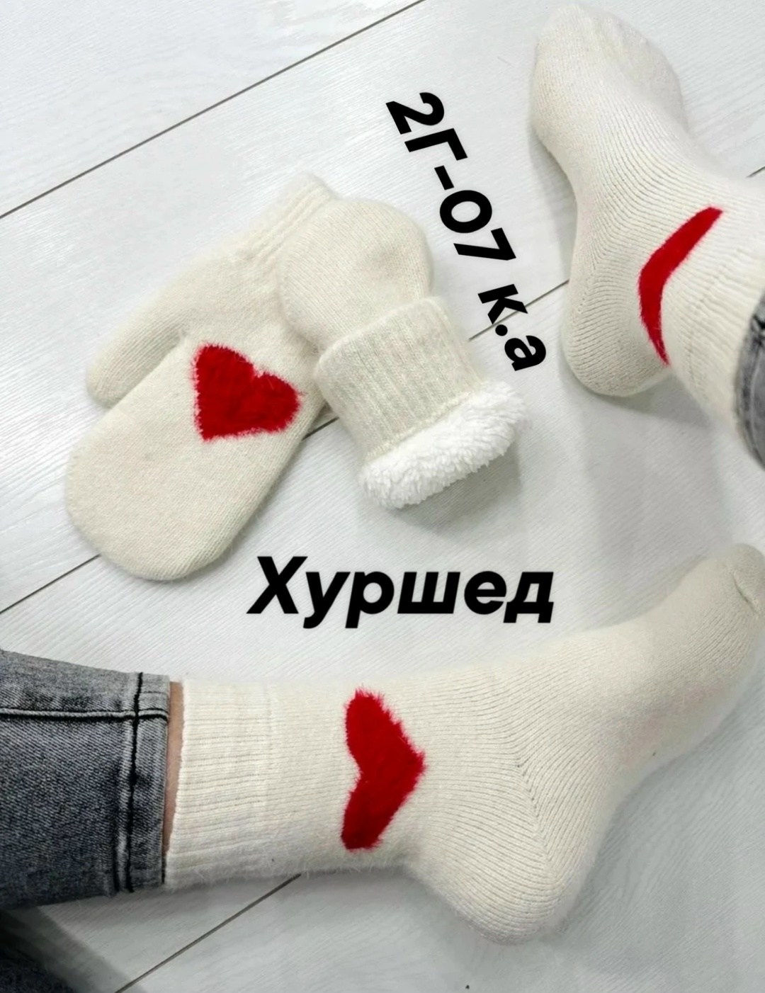 носки и варежки шерстяные,комплект варежки и носки,подарочный набор варежки и носки шерстяные,варежки женские,комплект варежки и носки шерстяные