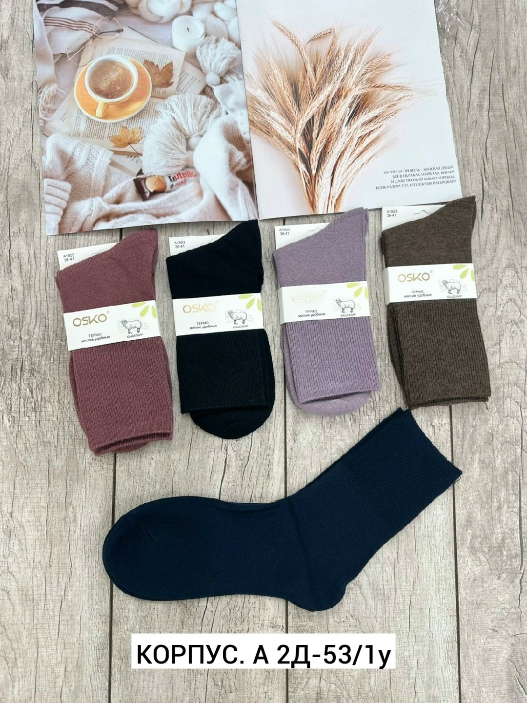 носки женские osko,комплект носки женские,носки женские,носки для женщин,носки мужские osko