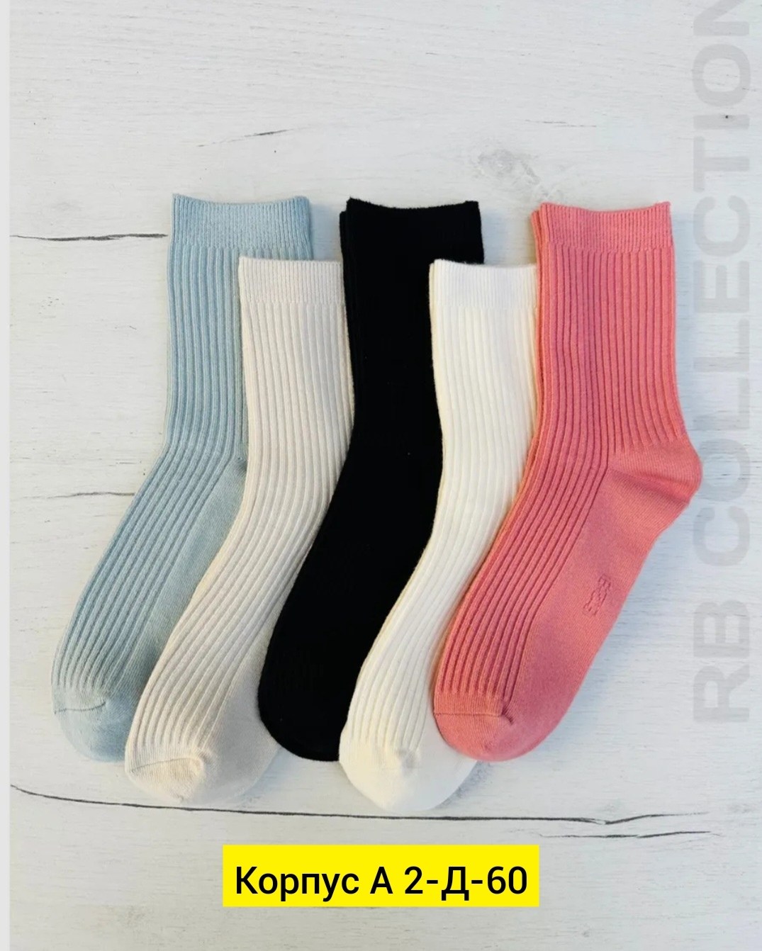 носки рубчик,носки женские,носки длинные,носки высокие в рубчик набор,носки высокие в рубчик набор 5 пар