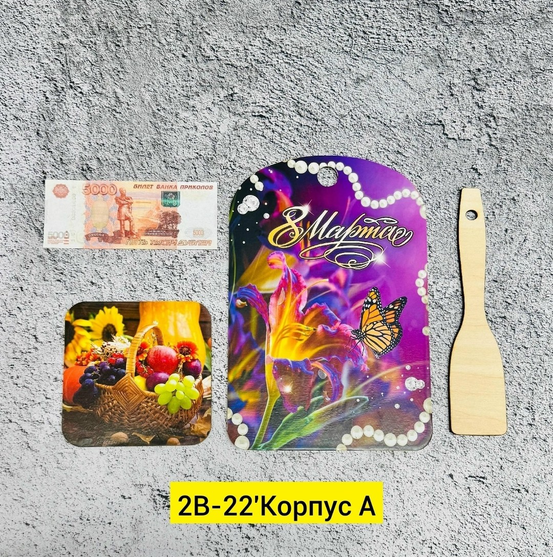 подарочные наборы 8 марта,доска разделочная 8 марта,подарочный набор для женщин 8 марта,доска разделочная деревянная 8 марта,доска разделочная набор