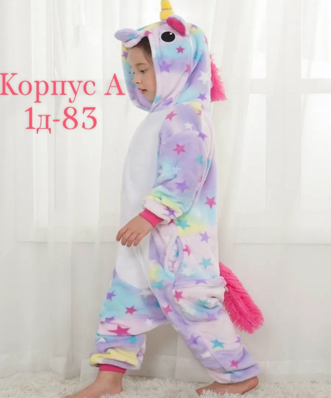 детский кигуруми единорог,кигуруми единорог звездный,кигуруми единорог,кигуруми единорог звездный пижама,кигуруми звёздныйединорог детский