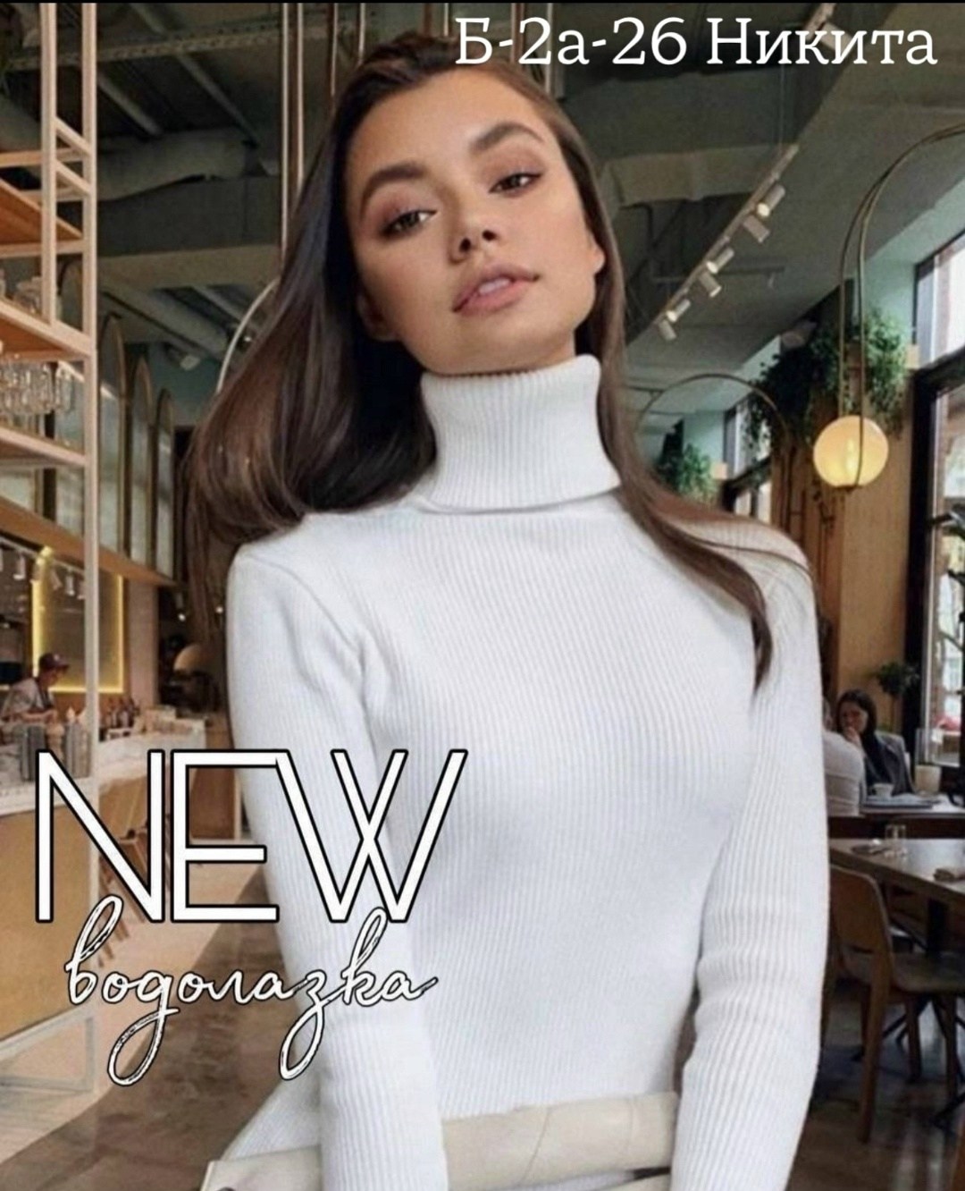 водолазка лапша женская,водолазка,женская водолазка,тонкая черная водолазка женская,водолазка лапша