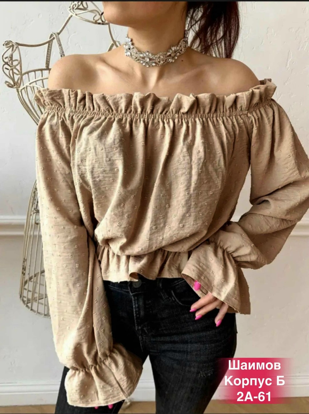 блузка с объемными рукавами,блуза с открытыми плечами,блузка кофточка,блузка с открытыми плечами,блузка женская