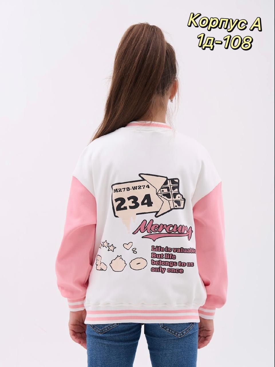 бомбер для девочки,куртка трикотажная,розовый бомбер,толстовка бомбер,бомбер для подростка