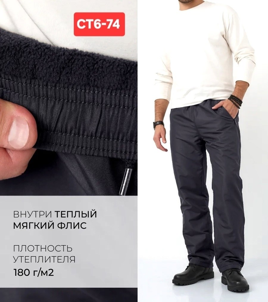 брюки на синтепоне,штаны брюки утепленные мужские зимние,брюки мужские,брюки утепленные на синтепоне,брюки утепленные