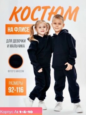 Костюм