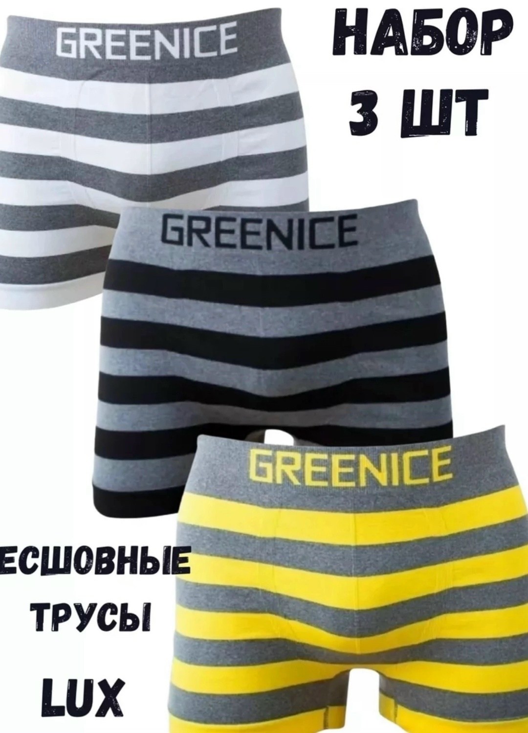 мужские трусы greenice боксеры,greenice мужские трусы боксеры 2 штуки бесшовные,greenice трусы мужские,боксеры greenice,мужские трусы боксера