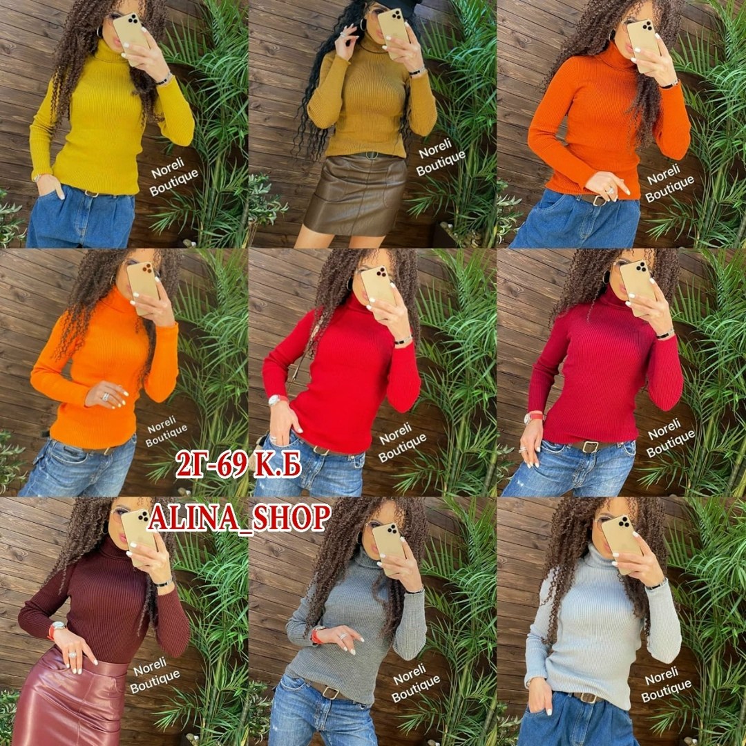 водолазка,водолазка женская,кофта женская,женская водолазка лапша,красивая кофта