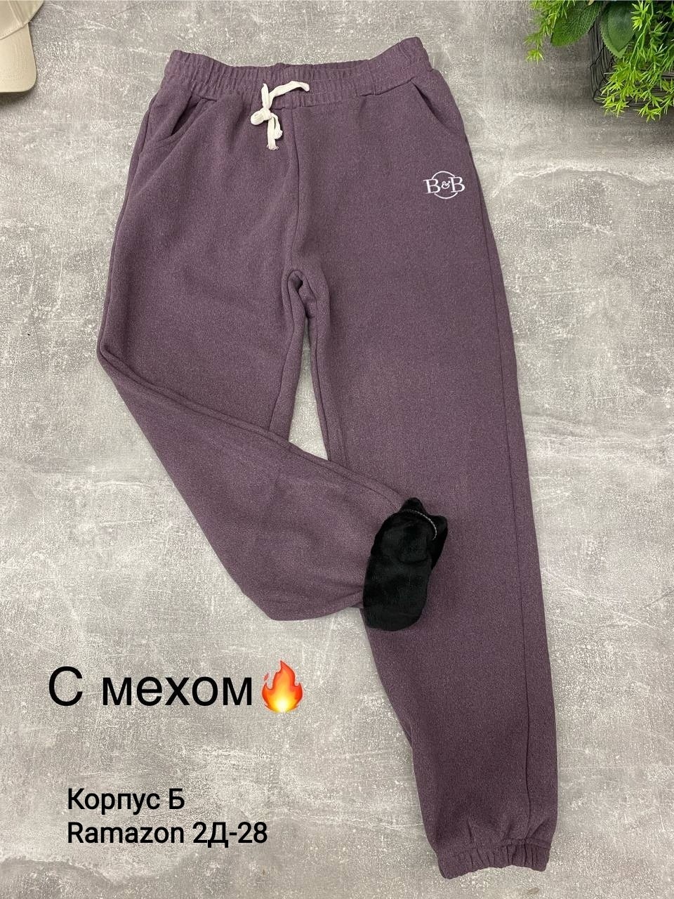штаны с мех,спортивные штаны,брюки на флисе,теплые спортивные штаны,штаны с начесом