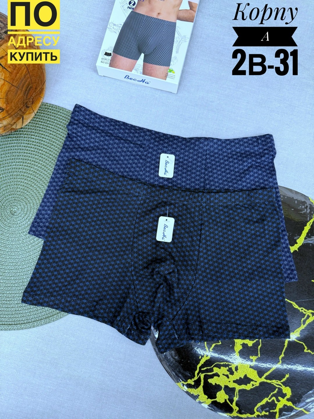 мужские трусы,трусы мужские 2 шт,трусы мужские 4 шт,трусы мужские 3 шт,нижнее белье мужское