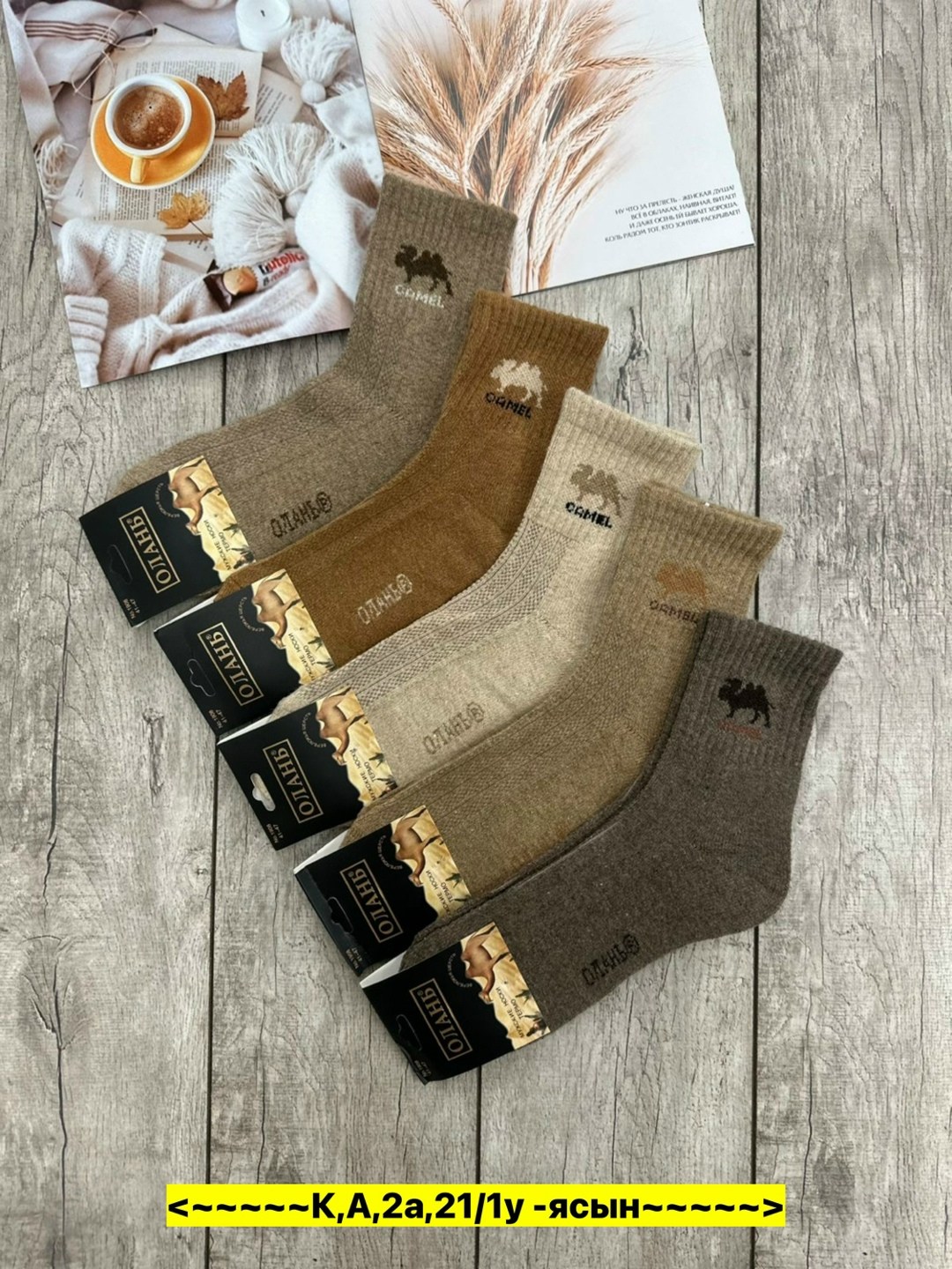 носки из верблюжьей шерсти,носки мужские верблюжья шерсть,мужские носки из верблюжьей шерсти,мужские носки,носки мужские теплые