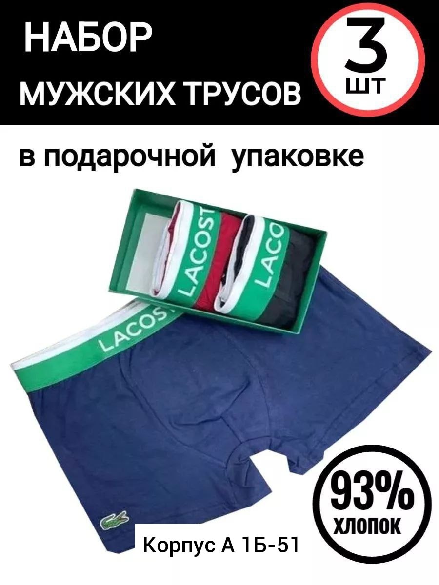 набор мужских трусов lacoste,мужские трусы боксеры брендовые набор,трусы лакосте мужские боксеры,трусы лакоста мужские набор,трусы мужские брендовые боксеры набор хлопок 5 шт