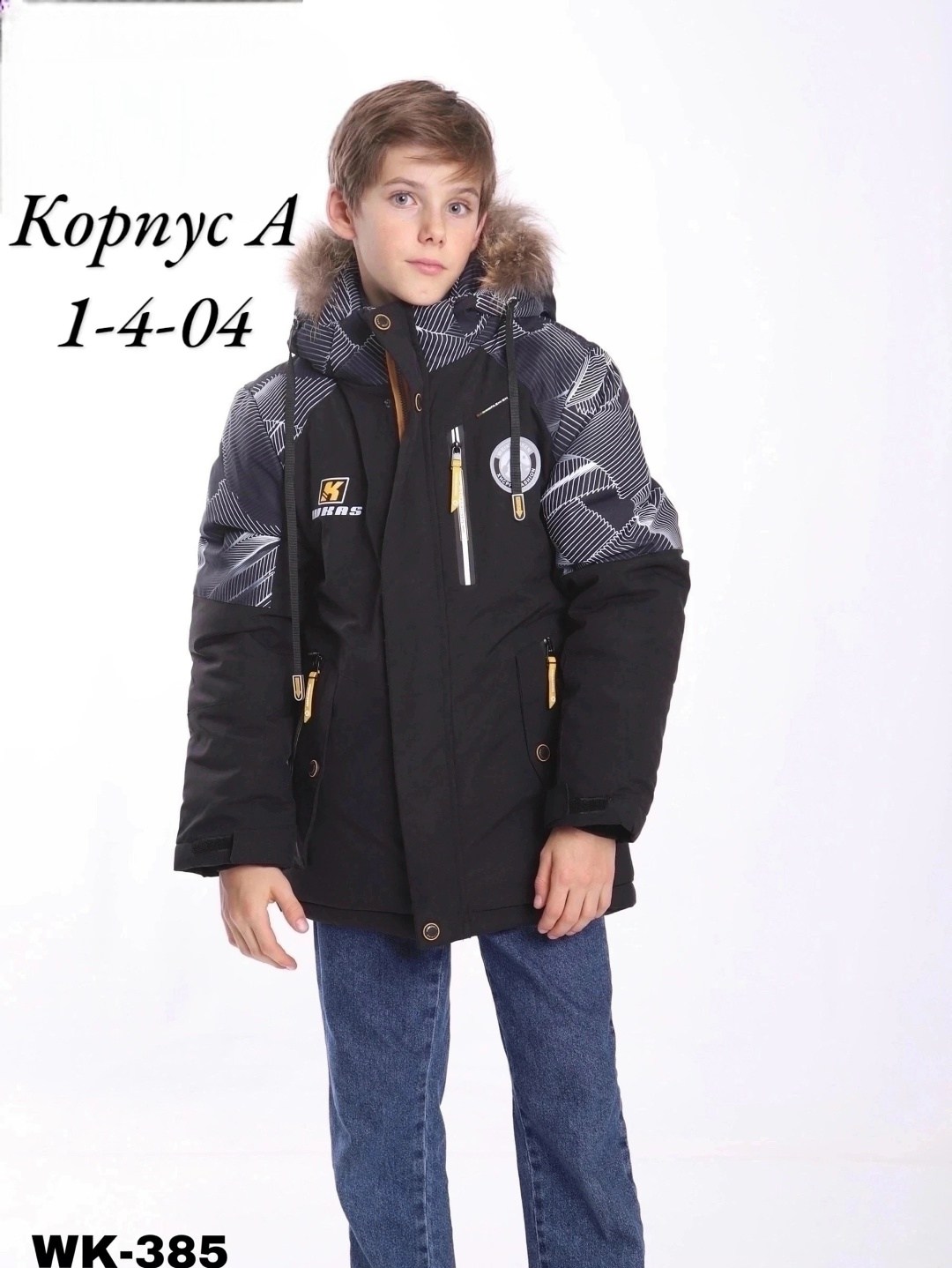 куртка зимняя детская,зимняя куртка для мальчика,зимняя куртка для подростка мальчика рост 164,куртка зимняя для подростка,куртка для мальчика