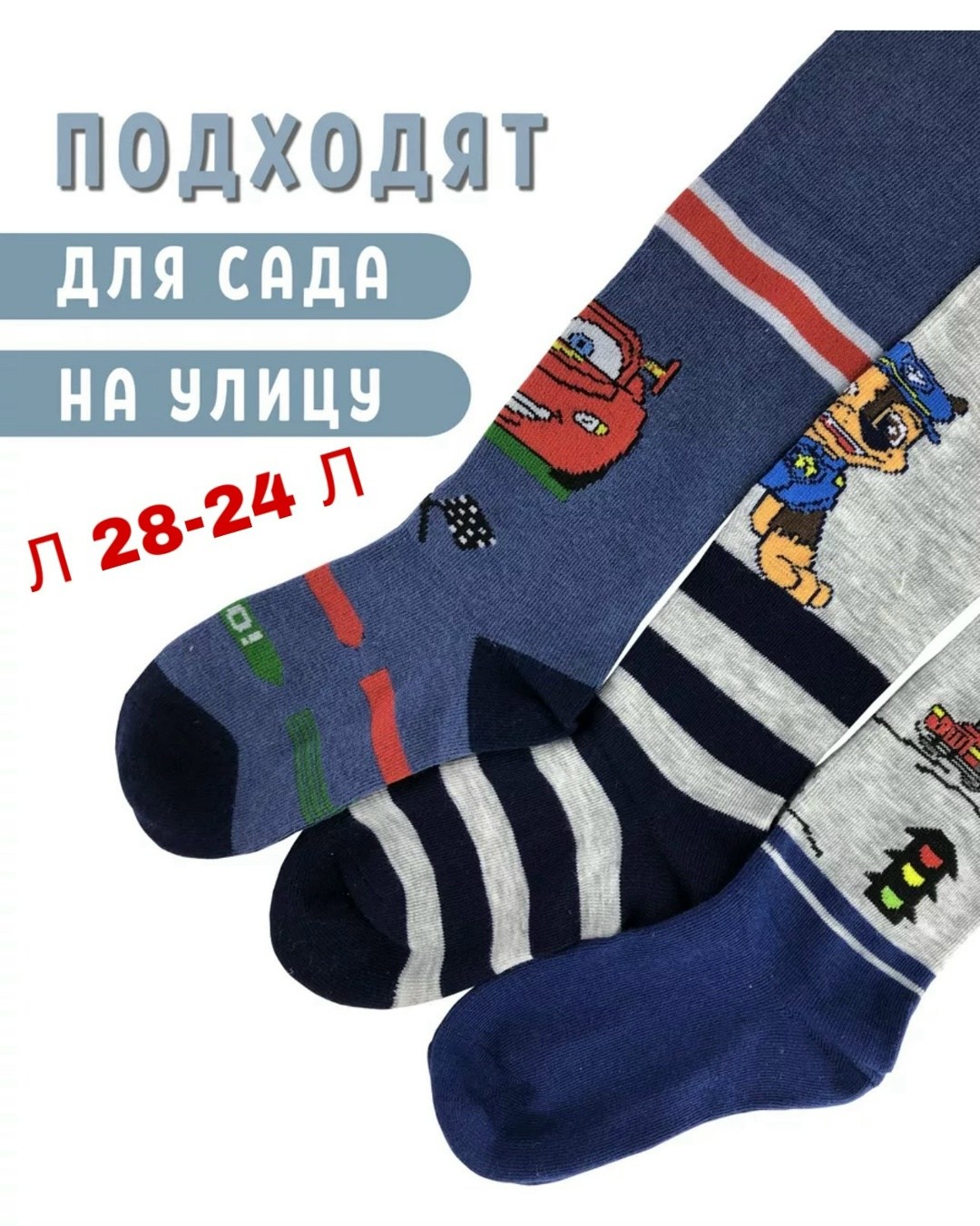 детские колготки для мальчика,колготки для мальчика набор детские колготки,колготки для мальчика,детские колготки,набор колготок для мальчика