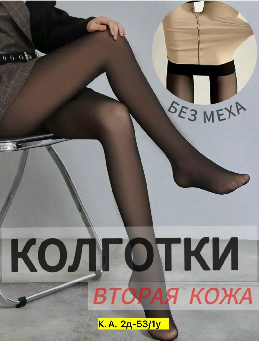 колготки женские с эффектом вторая кожа,колготки вторая кожа,колготки вторая кожа 100 ден,колготки капроновые 100 ден вторая кожа,колготки эффект вторая кожа 400 den