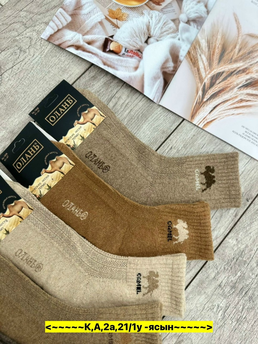 носки из верблюжьей шерсти,носки мужские верблюжья шерсть,мужские носки из верблюжьей шерсти,мужские носки,носки мужские теплые
