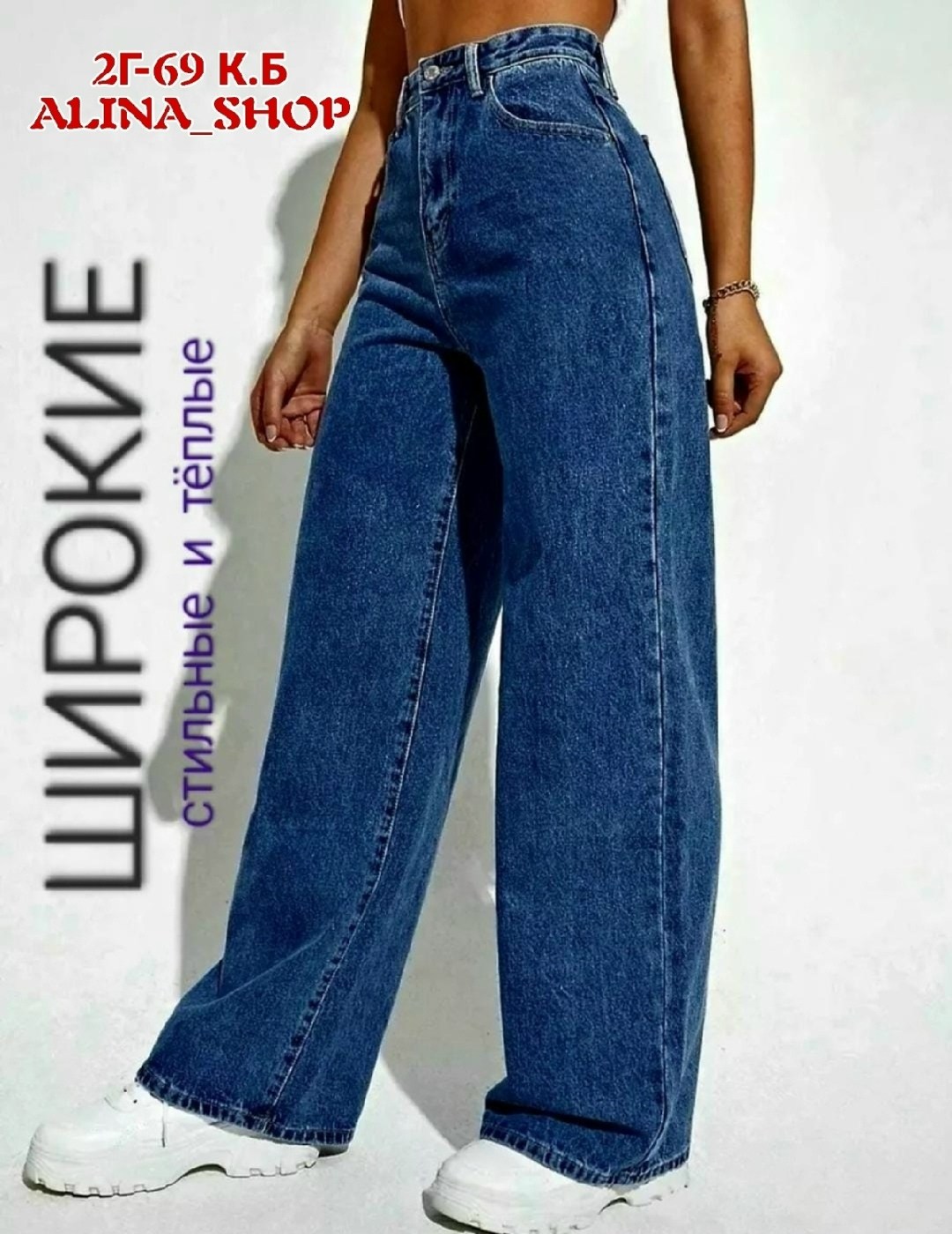 джинсы женские широкие,женские джинсы,женские джинсы с высокой посадкой прямые,джинсы широкие,женские джинсы с высокой талией