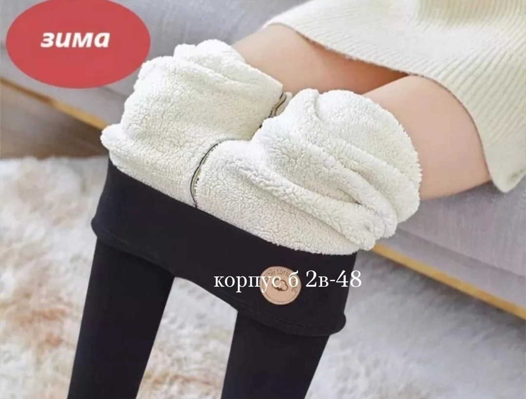 легинсы теплые зимние,теплые зимние женские леггинсы,теплые леггинсы,женские леггинсы,леггинсы женские зимние