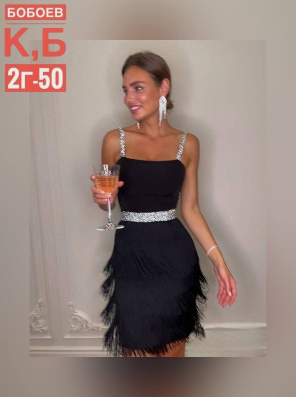 платье вечернее коктейльное,платья с бахромой,вечернее платье с бахромой,платье на праздник,нарядное платье